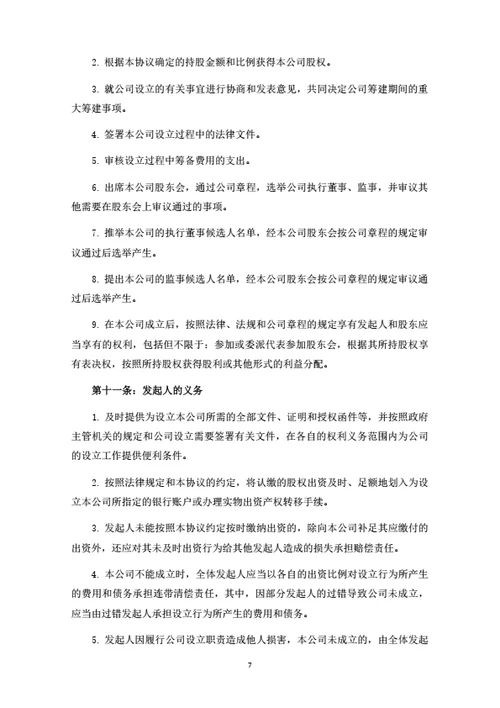 信息技术公司股东合作协议