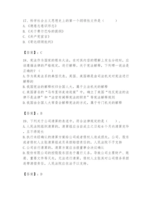 2024年国家电网招聘之法学类题库【有一套】.docx