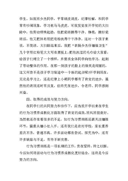 小学生习惯培养总结