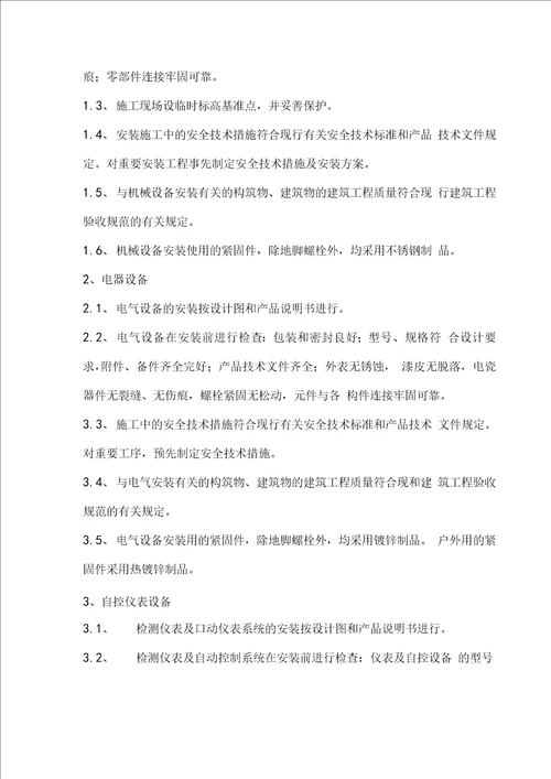 无负压供水设备安装施工方案