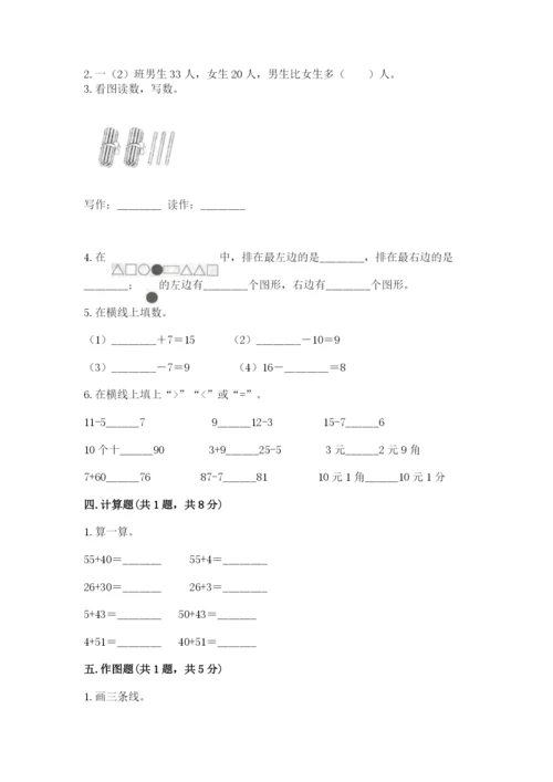 小学一年级下册数学期末测试卷【考试直接用】.docx