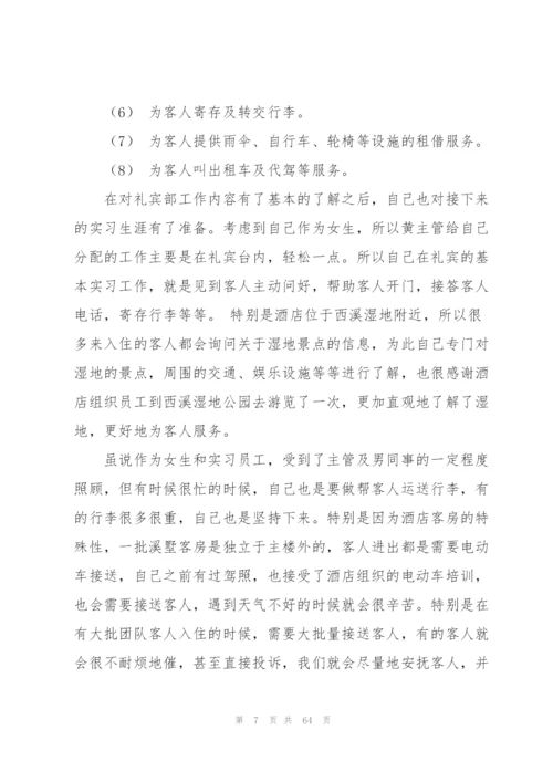 酒店实习个人工作总结(通用15篇).docx