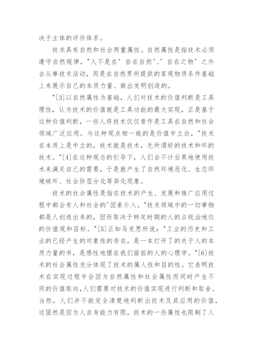 技术异化的哲学解读哲学论文.docx