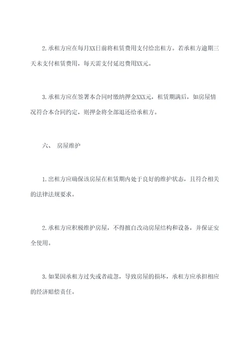 爱心房产房屋租赁合同