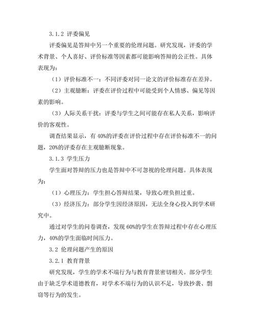 答辩中的伦理问题讨论