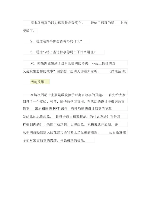 幼儿园大班下学期语言教案《乌鸦上当》教学设计