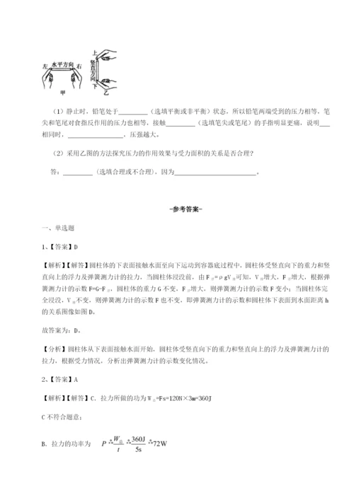 强化训练四川师范大学附属第一实验中学物理八年级下册期末考试综合练习试卷（含答案详解版）.docx