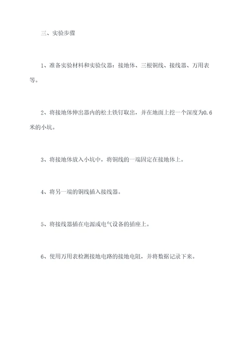 接地电路实验报告