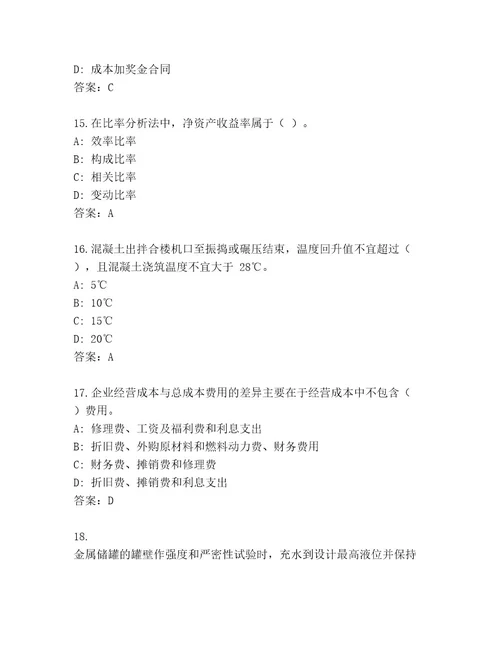 最新国家一级建筑师考试各地真题