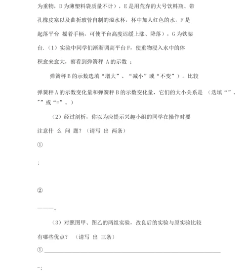 初中竞赛辅导题：浮力(无答案).docx