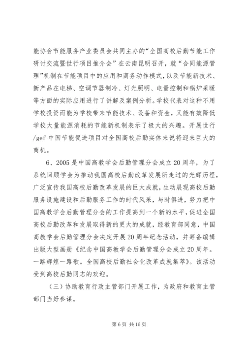 后勤管理工作报告.docx