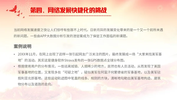 红黄简约机关单位保密知识培训主题PPT模板保密培训