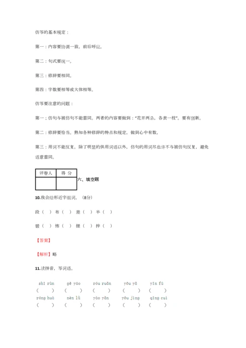 2023年小学语文湖南小升初精品拔高试卷含答案考点及解析.docx