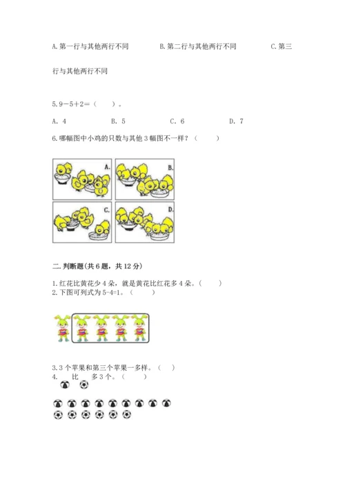 北师大版一年级上册数学期中测试卷ab卷.docx