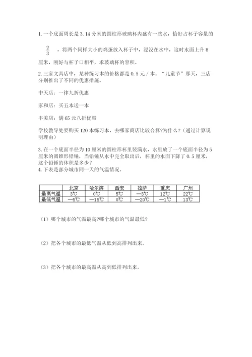 山东省济南市外国语学校小升初数学试卷附答案（轻巧夺冠）.docx