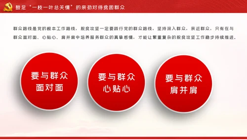鼓足三劲助力脱贫攻坚专题党课PPT模板