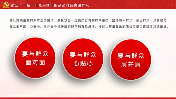 鼓足三劲助力脱贫攻坚专题党课PPT模板