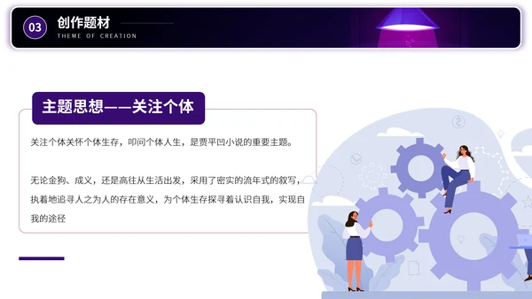 贾平凹知名作家个人生平PPT模板