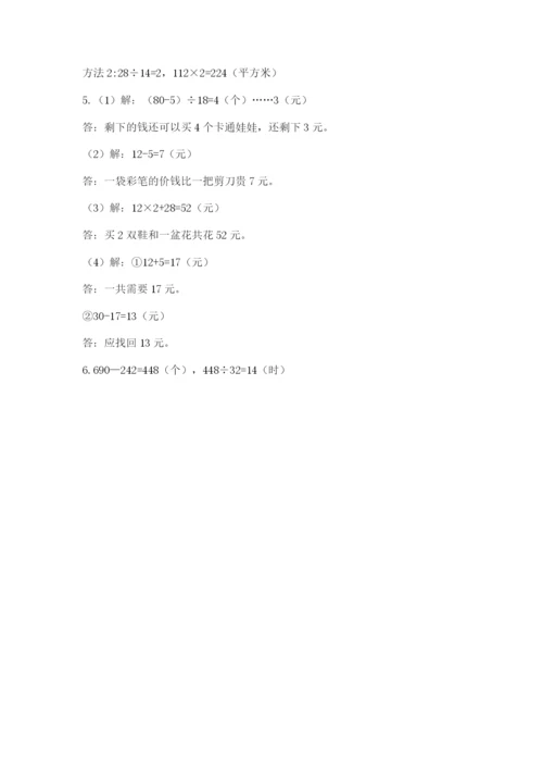 北师大版四年级上册数学第六单元 除法 测试卷附答案（突破训练）.docx