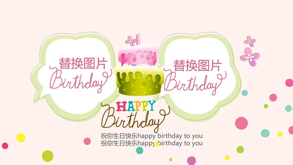 粉色生日快乐电子相册动态PPT模板