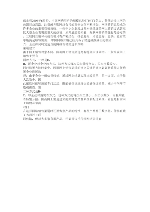 【精编】分销渠道管理论文精选.docx