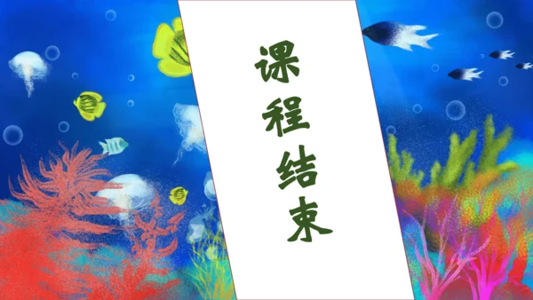 【核心素养】部编版语文三年级下册-23. 海底世界 第2课时（课件）