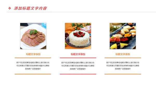 舌尖上的美食美味中国美食文化PPT模板
