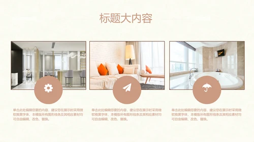欧式风格室内装饰风格ppt动态模板D
