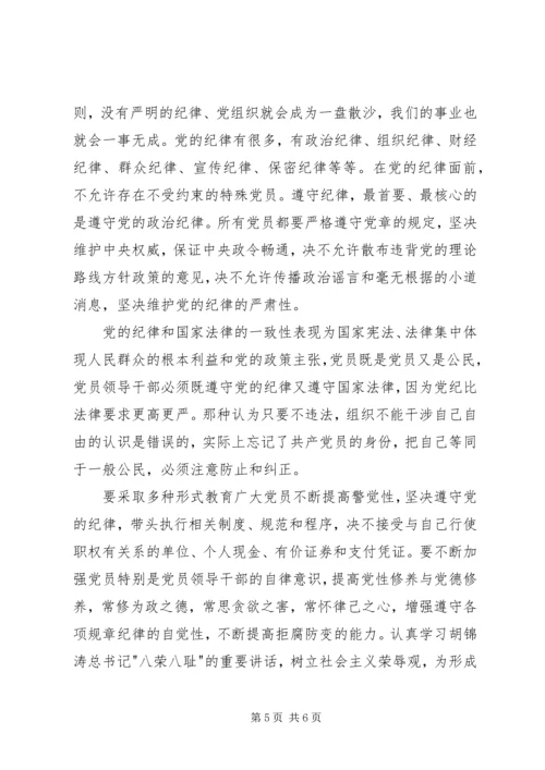 贯彻学习新党章经验交流.docx