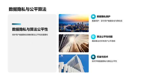 电商AI技术应用报告PPT模板