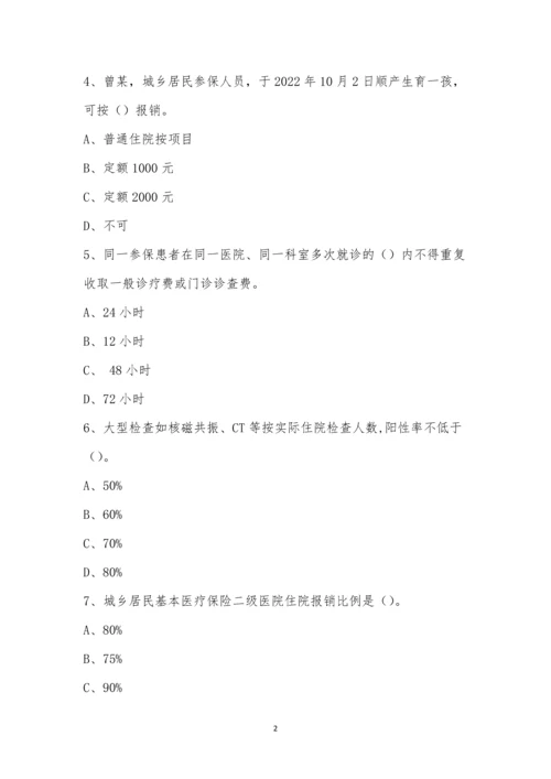 全南县妇幼保健院2023年度医保政策培训考试试题.docx