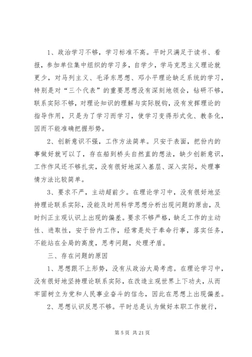 机关干部作风集中整顿自我剖析材料_1.docx