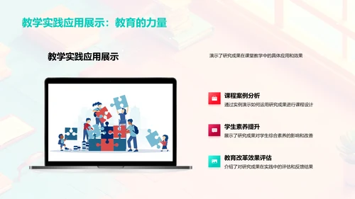通识教育发展探索PPT模板