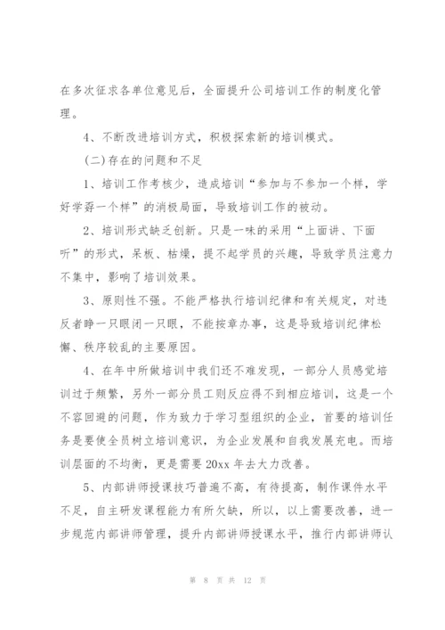 销售个人培训工作总结三篇.docx