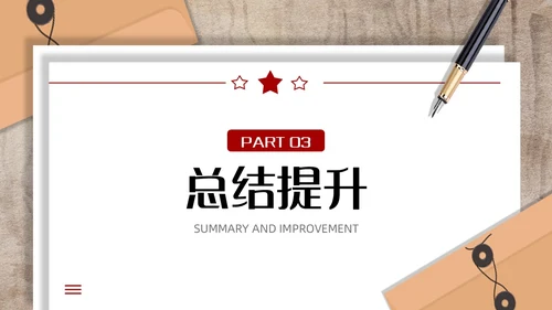 红色简约应有格物致知精神初中语文八年级下册PPT课件PPT初中语文八年级下册课件