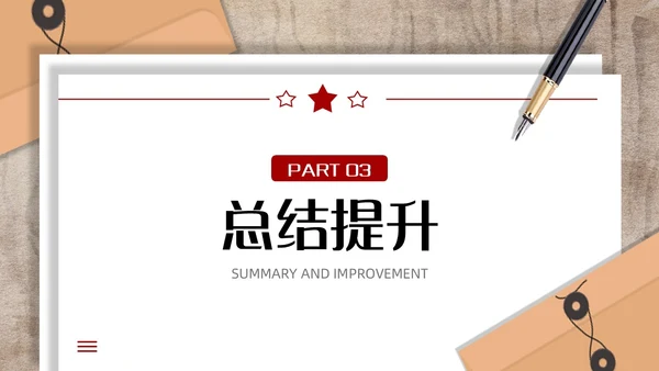 红色简约应有格物致知精神初中语文八年级下册PPT课件PPT初中语文八年级下册课件