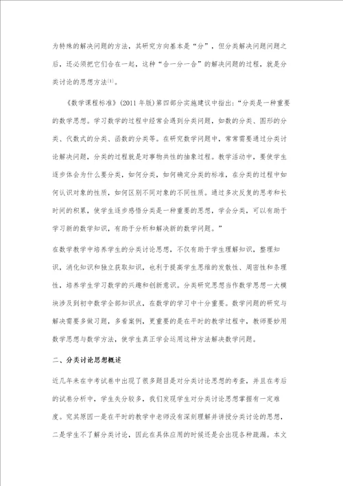 关于分类讨论思想方法的教学设计研究以平行四边形中的分类一课为例