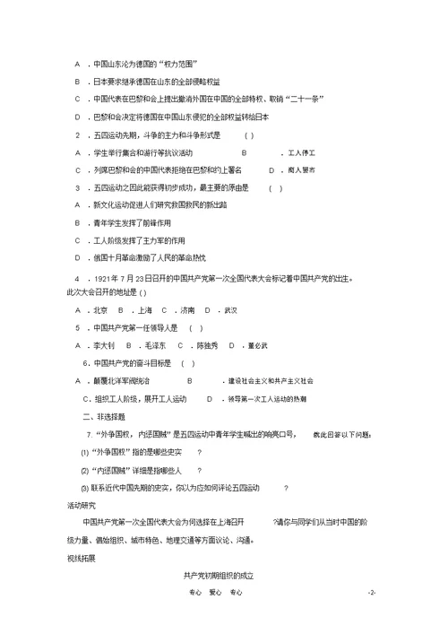 八年级历史上册《伟大的开端》同步练习3北师大版