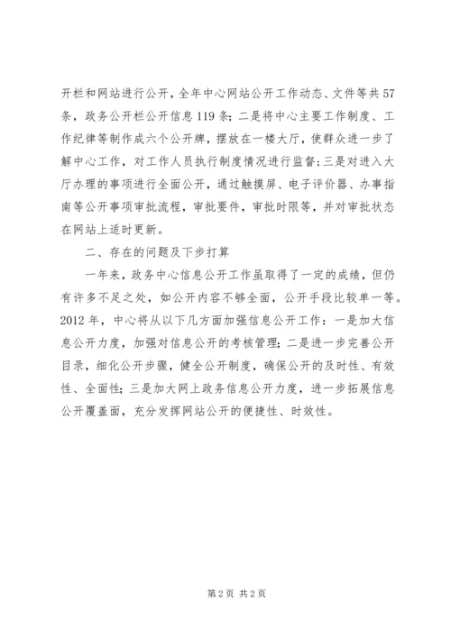 政务中心信息公开总结暨计划.docx