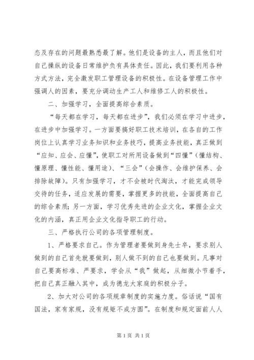 浅谈如何做好设备管理基本工作.docx