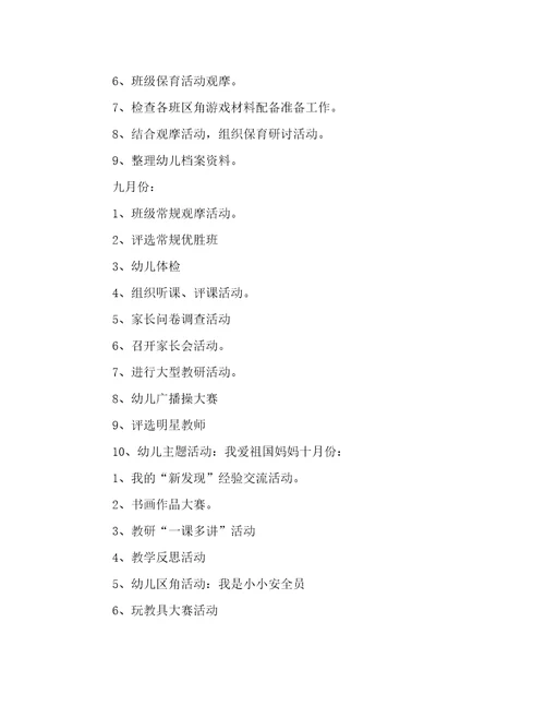 保育员下学期心得体会总结保育员学期末心得体会(四篇)