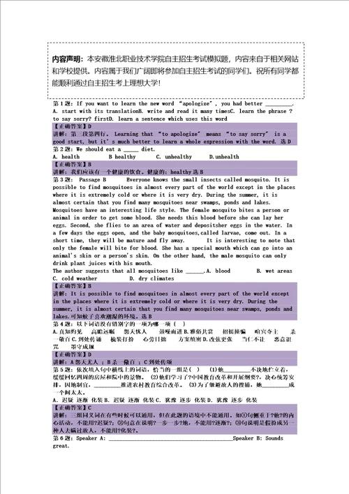 2023年安徽淮北职业技术学院自主招生模拟题含解析