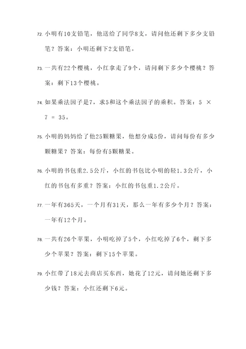 四年级下册简应用题