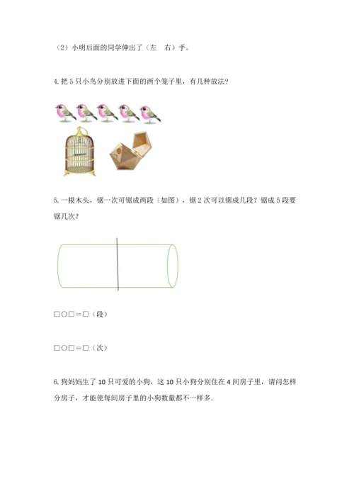 人教版一年级上册数学期中测试卷【实验班】.docx