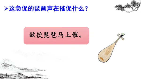 统编版语文四年级上册第21课《古诗三首》（课件）