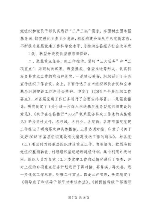 基层组织建设一季度工作汇报.docx