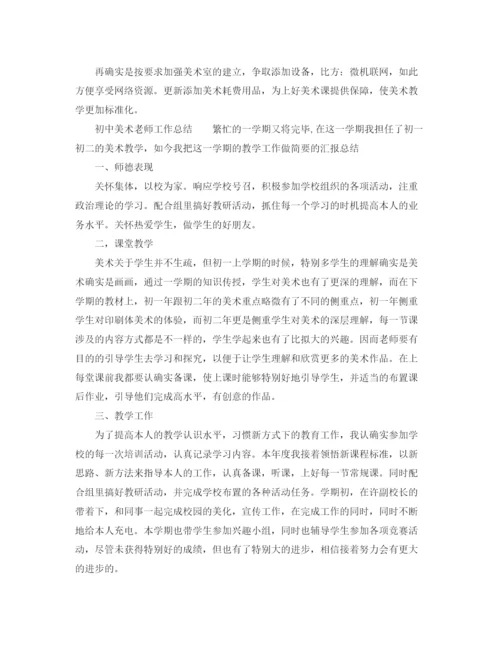 精编之教学工作参考总结美术教师教学工作参考总结精选范文.docx