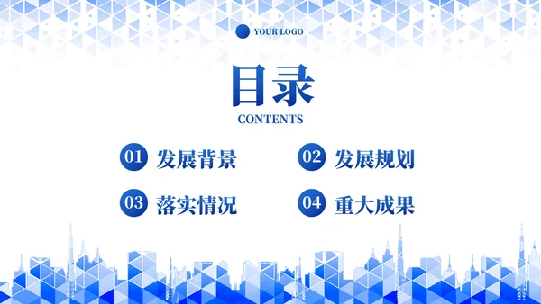 蓝色现代简约几何棱形城市工作汇报PPT模板