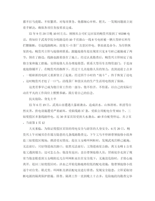 精编之电力先进个人发言稿范文.docx