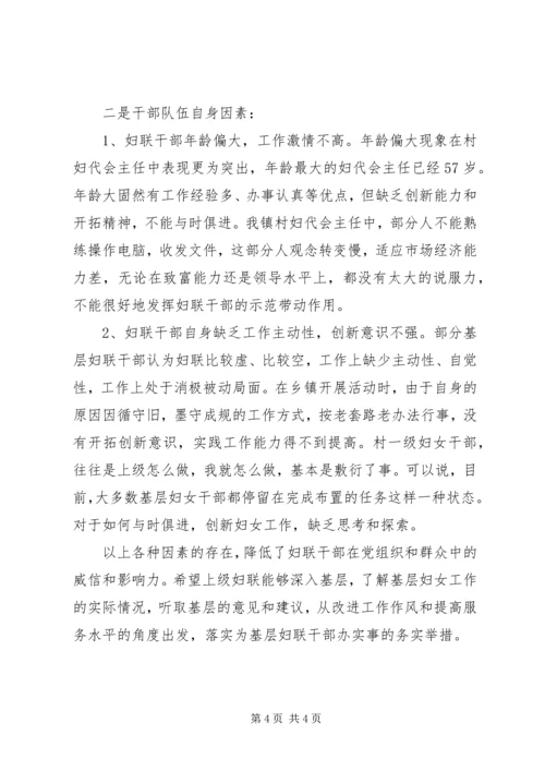 基层妇联组织建设调研报告 (3).docx